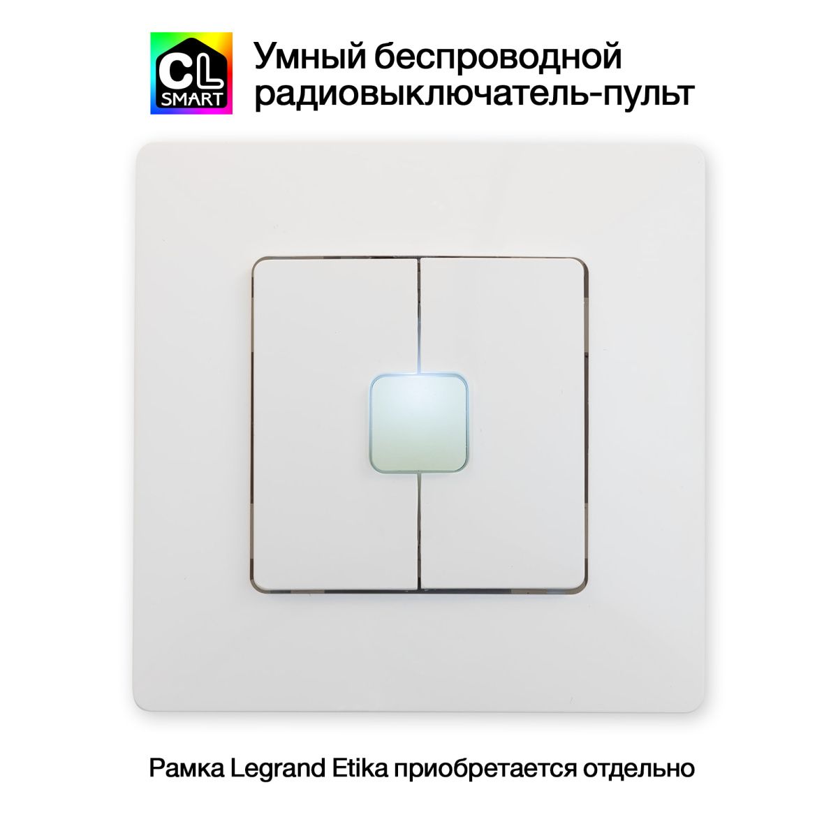 Настенный Пульт Citilux Смарт CLR4W